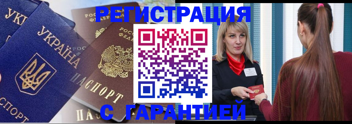 временная регистрация законно в Бикине