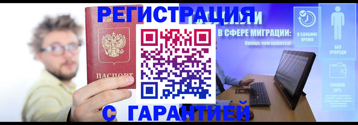 прописка для военкомата в Бикине