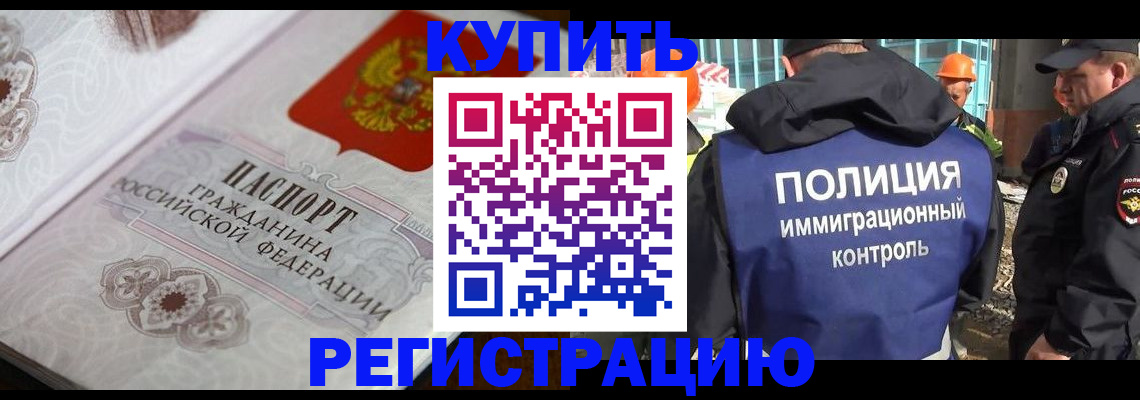 временная регистрация собственник в Бикине
