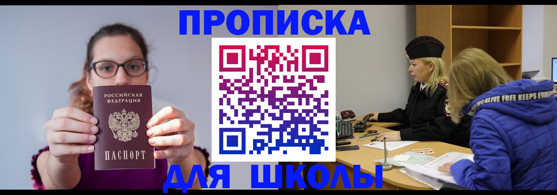 прописка ребенка в Бикине