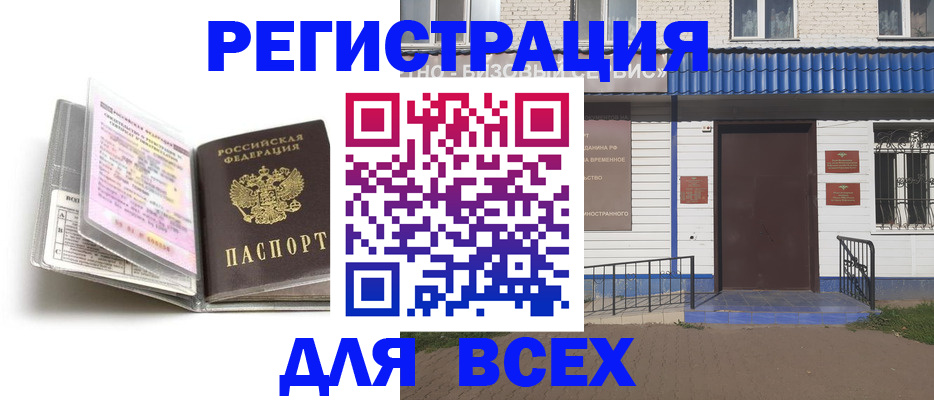 регистрация для дет. сада в Бикине