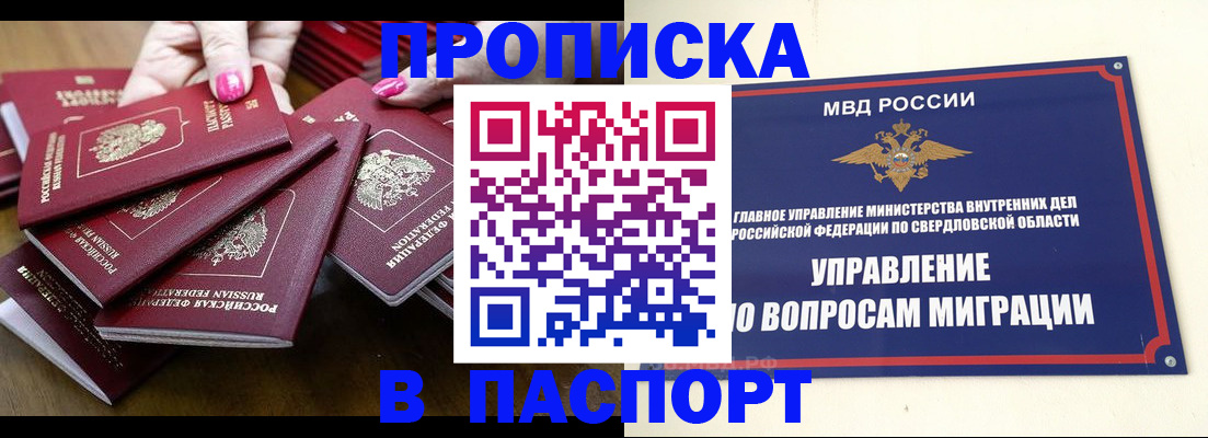 временная регистрация недорого в Бикине