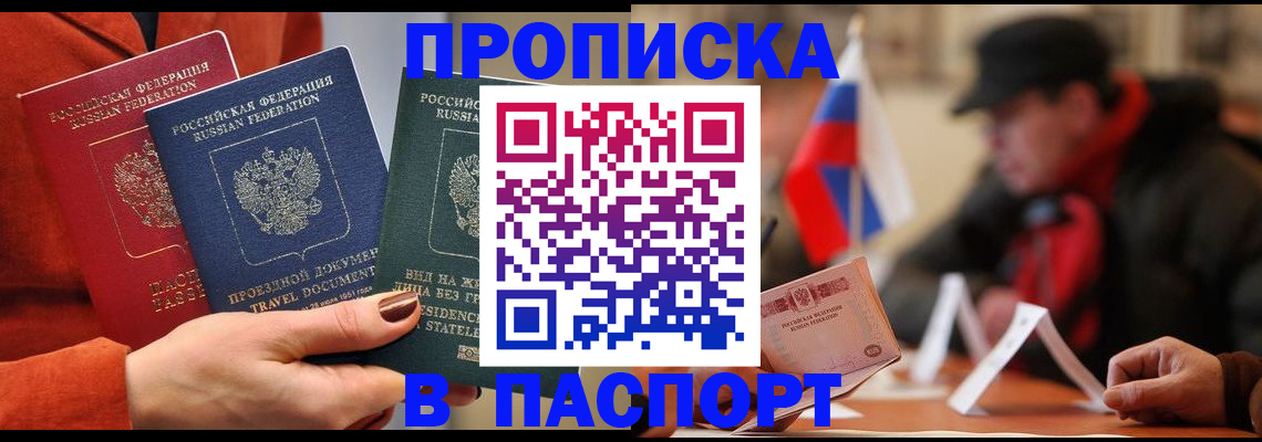 прописка 2025 в Бикине