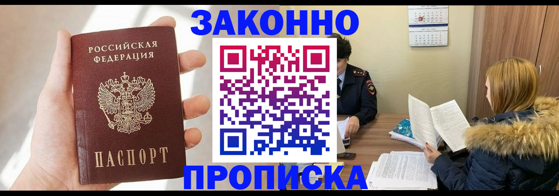 прописка для военкомата в Бикине